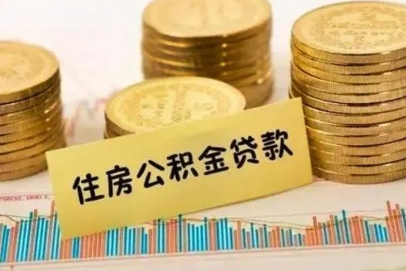 邯郸公积金封存怎么取（市公积金封存后怎么取）